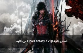 بازی Final Fantasy XVI