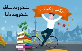 کمپین رکاب و کتاب فیدیبو