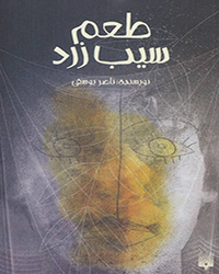 کتاب داستان برای سنین ۱۲ سال ایرانی