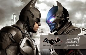 بازی Batman Arkham Knight