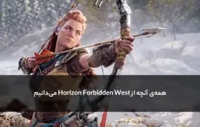 بازی Horizon Forbidden West