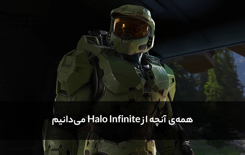 بازی Halo Infinite