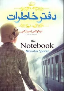 دفتر خاطرات