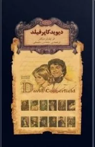 کتاب دیوید کاپرفیلد