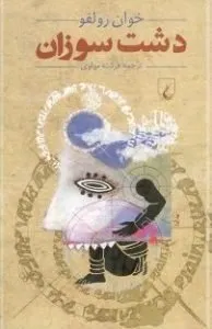 کتاب داستان کوتاه خارجی دشت سوزان