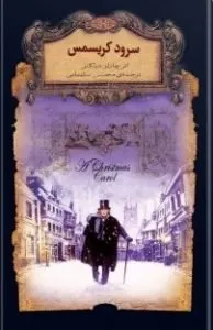 کتاب سرود کریسمس