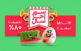 سور آخر سال دیجی‌کالا