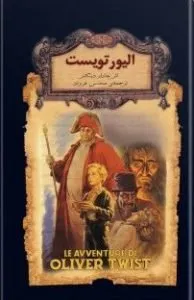کتاب الیور تویست