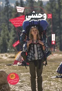 کتاب سفرنامه وحشی