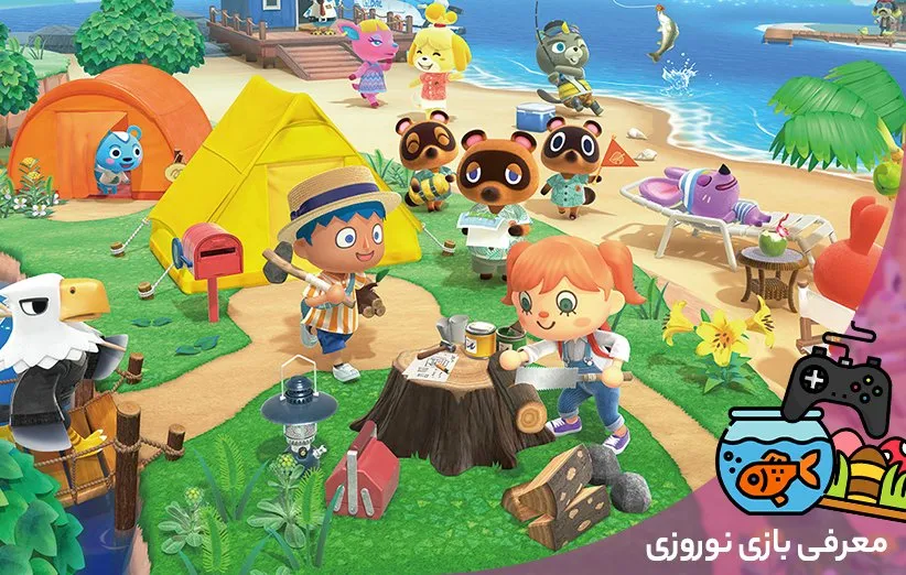 بازی Animal Crossing New Horizons