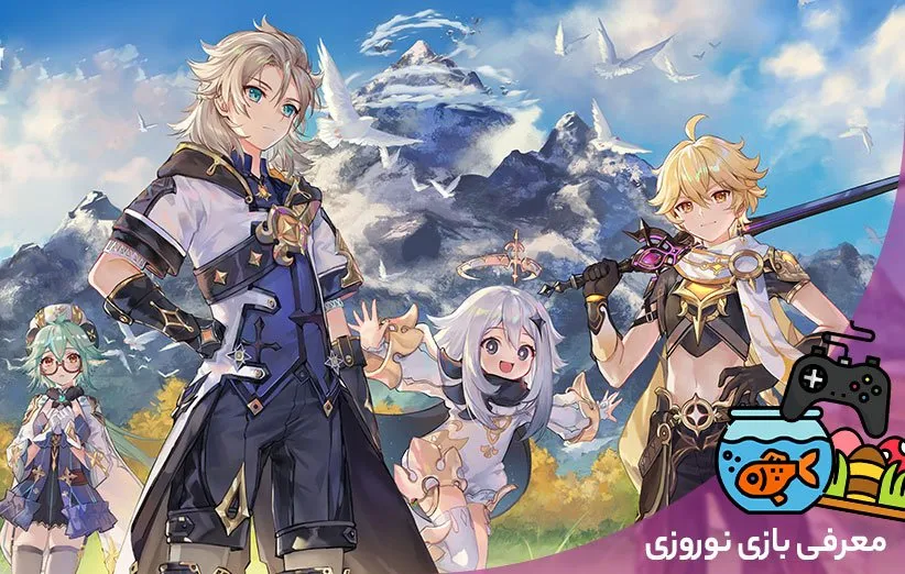 بازی Genshin Impact