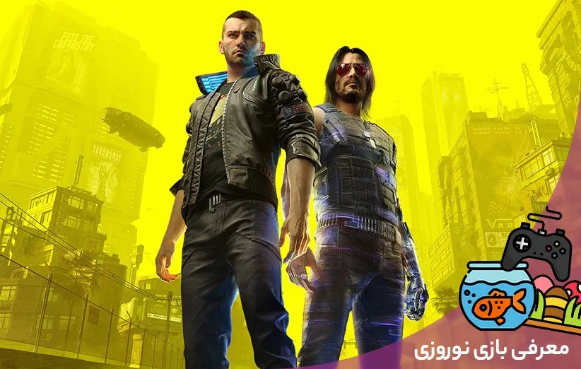 بازی Cyberpunk 2077