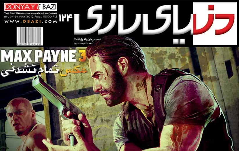 نشریه دنیای بازی