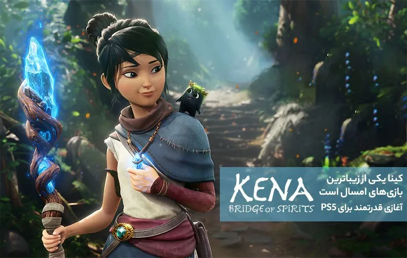 بازی Kena Bridge of Spirits