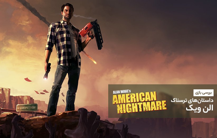 بررسی بازی American Nightmare