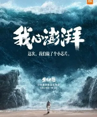 پوستر تراشه‌ی جدید شیائومی