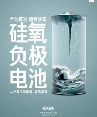 پوستر فناوری جدید باتری شیائومی می 11 اولترا