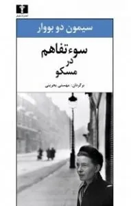 سیمون دوبووار