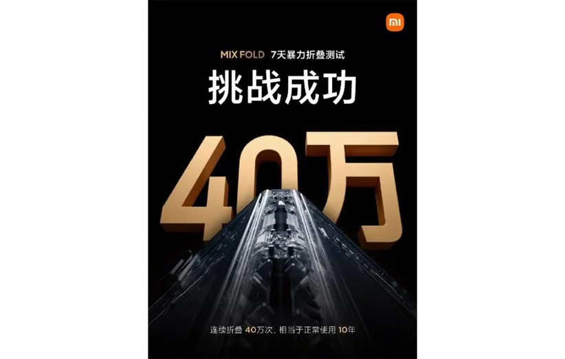 تست مقاومت شیائومی می میکس فولد