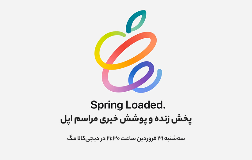 پخش زنده‌ی مراسم اپل spring loaded