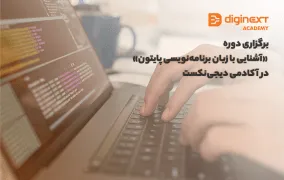 اولین دوره از اولین بوت کمپ آکادمی دیجی نکست