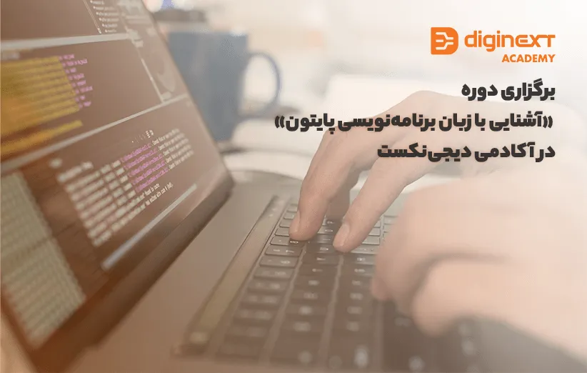 اولین دوره از اولین بوت کمپ آکادمی دیجی نکست
