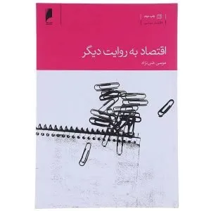 کتاب اقتصادی