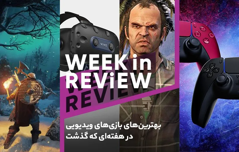 بهترین‌های بازی‌های ویدیویی