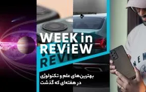 بهترین‌های علم و تکنولوژی