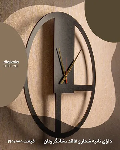 ساعت دیواری مینیمال