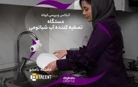 تصفیه کننده آب شیائومی