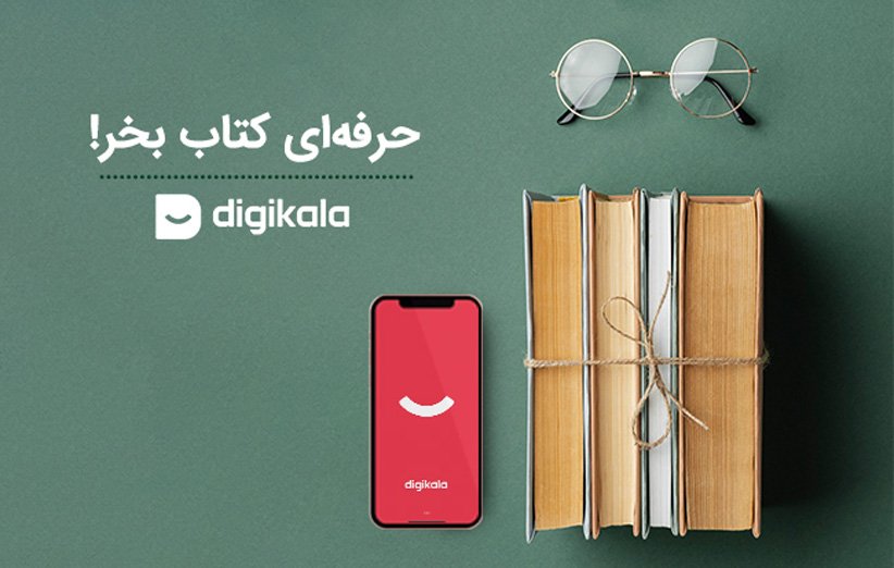 کتاب، تصویر اپلیکیشن دیجی کالا در گوشی موبایل و عینک و عنوان حرفه ای کتاب بخر