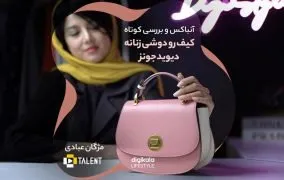 کیف دیوید جونز