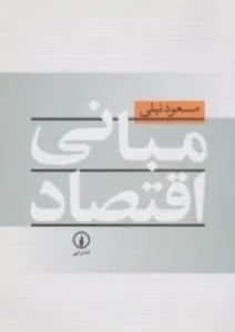 بهترین کتاب های اقتصادی