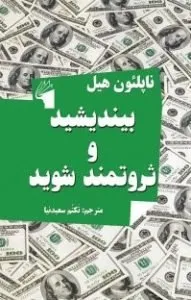 ناپلئون هیل