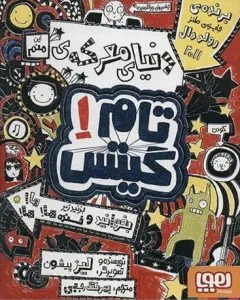 دنیای معرکه تام گیتس