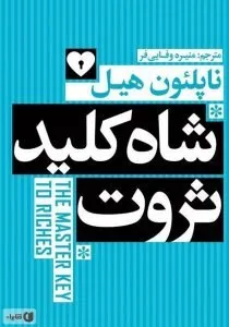 ناپلئون هیل