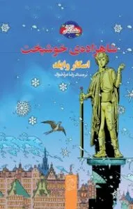 اسکار وایلد