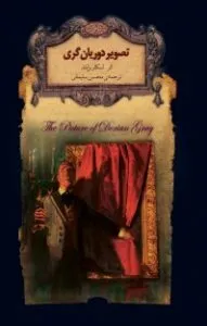 اسکار وایلد