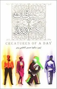 کتاب مخلوقات یک روز