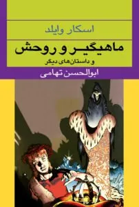 اسکار وایلد