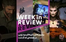 بهترین‌های بازی ویدیویی