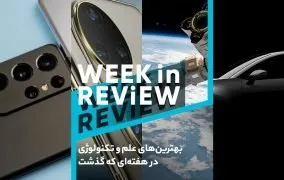 بهترین‌های علم و تکنولوژی