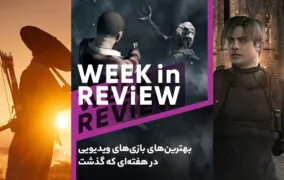 بهترین‌های بازی‌های ویدیویی