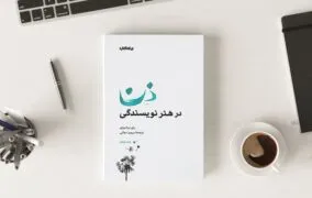 ذِن در هنر نویسندگی