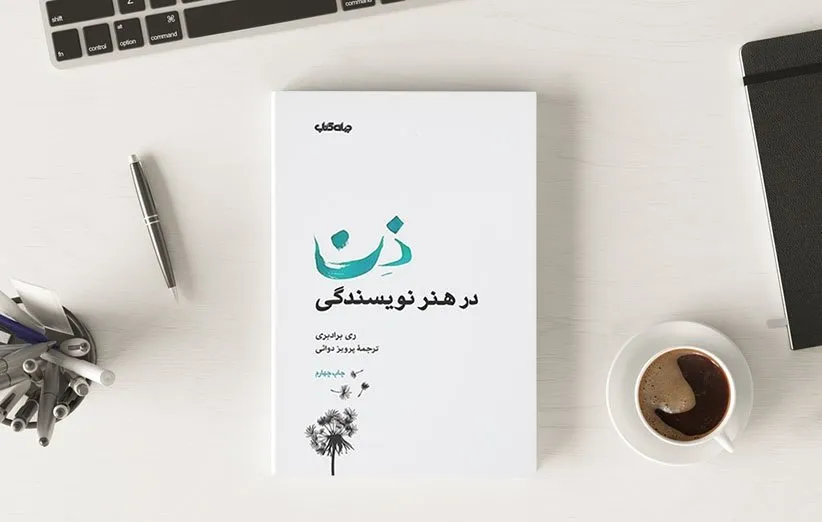 ذِن در هنر نویسندگی