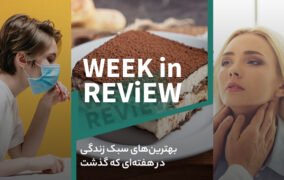 Week in Review Lifestyle