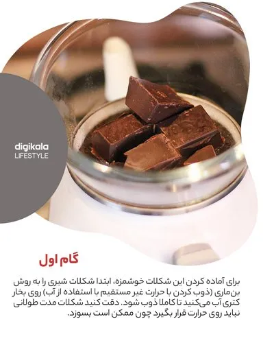 طرز تهیه شکلات دست‌ساز