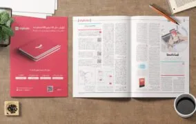 شماره 75 اندیشه پویا به گزارش دیجی کالا در سال 99 پرداخته است