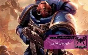 وارهمر شناسی